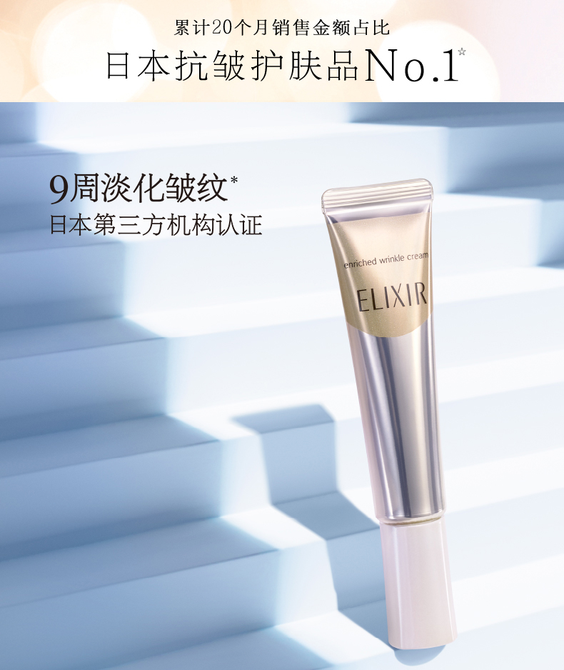 ELIXIRアンチリンクルエッセンスアイクリーム