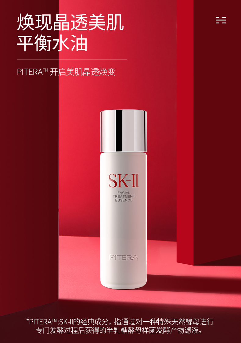 SK-IIバランスの取れた水と油