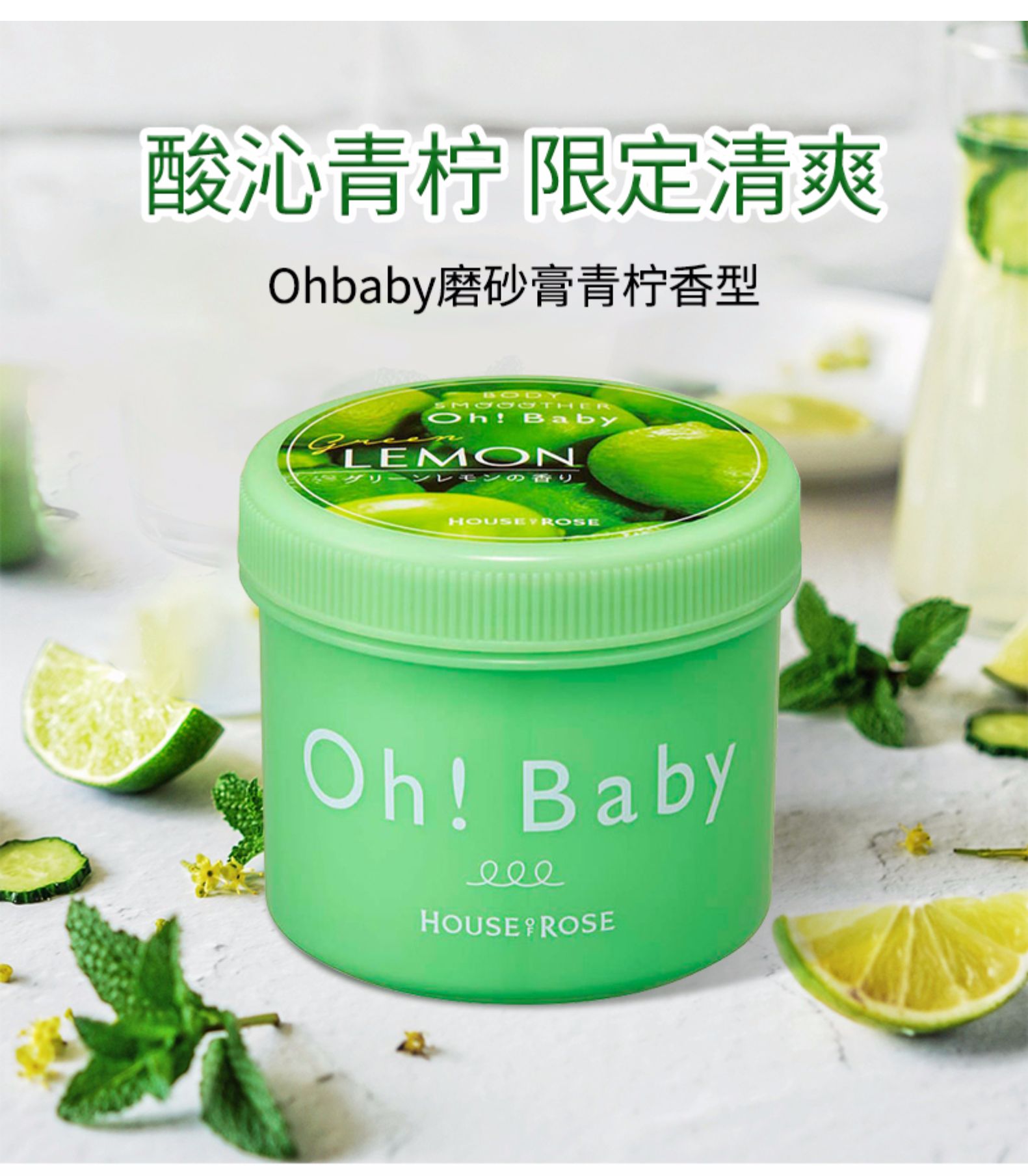 OHBABYスクラブライムフレグランス