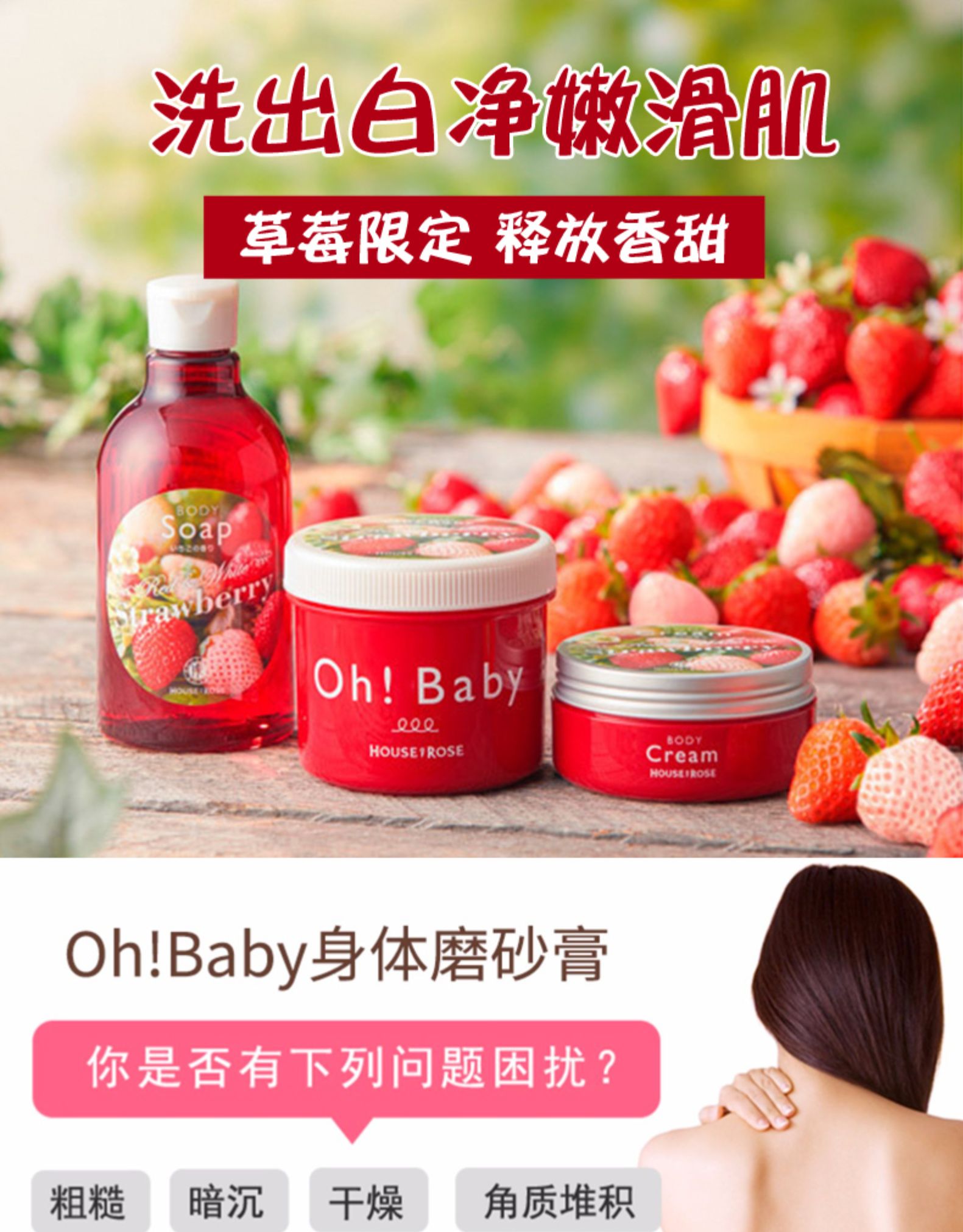 OHBABYスクラブストロベリーの香り