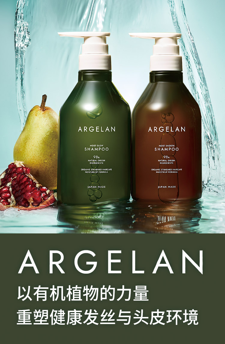 ARGELANヘアリコンストラクションヘアケアシリーズ
